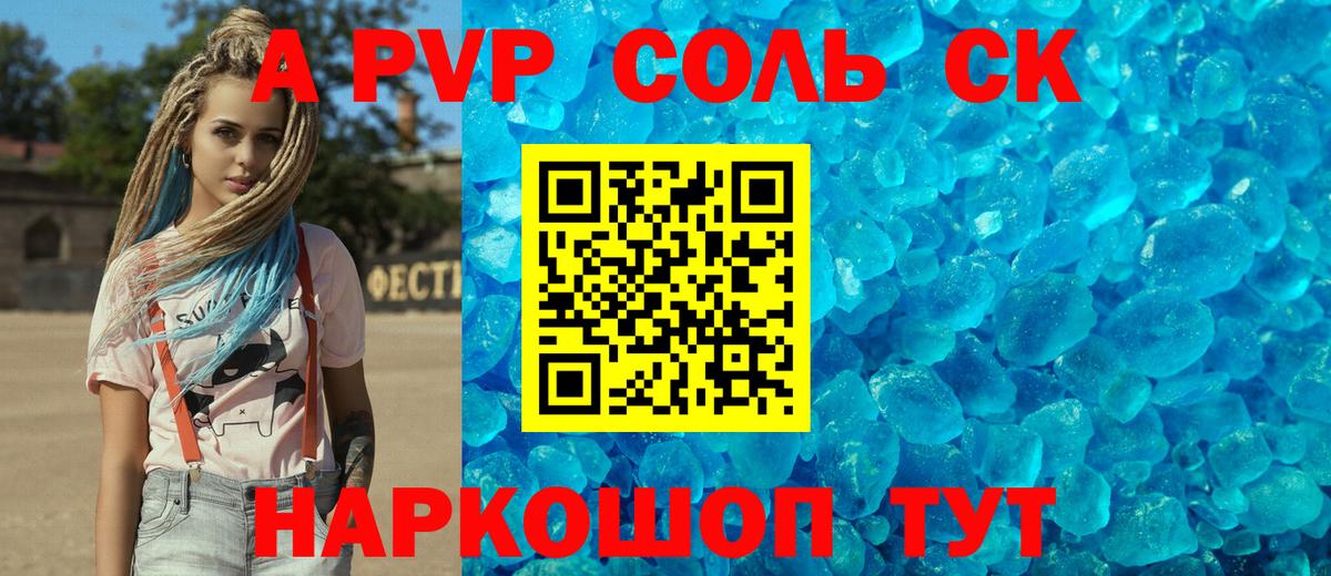 Alpha-PVP крисы CK  где можно купить наркотик  A-PVP  A PVP VHQ  Сургут  Вход с VPN 