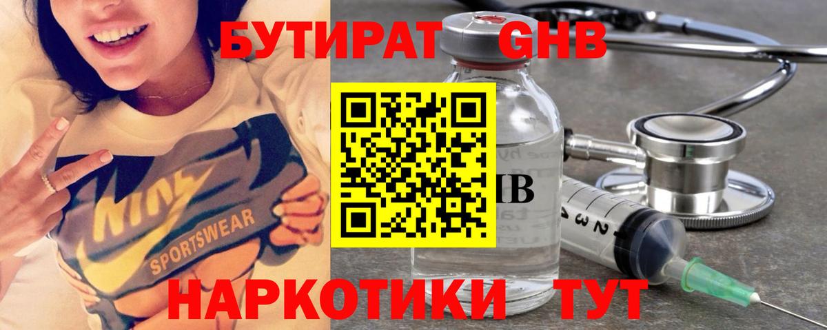 БУТИРАТ бутандиол Сургут