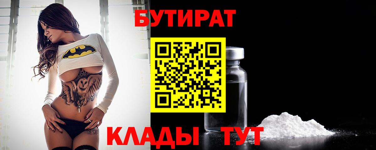 БУТИРАТ вода  БУТИРАТ  Сургут  Вход с VPN 