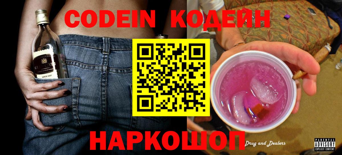 Кодеиновый сироп Lean напиток Lean (лин)  Кодеин напиток Lean (лин)  Сургут  Вход с VPN 