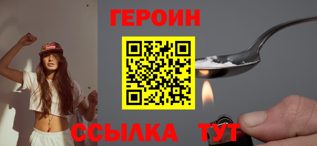 Героин герыч Сургут