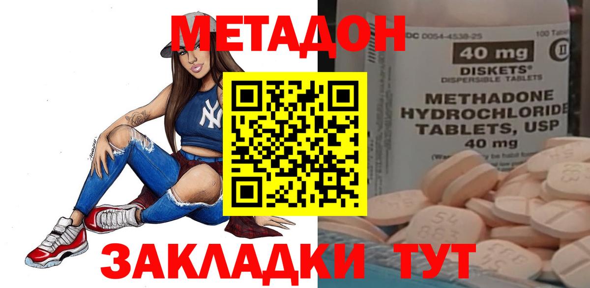 Метадон кристалл  Метадон VHQ  Вход с VPN  Сургут 